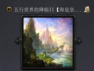 五行世界的降臨IIv1.7