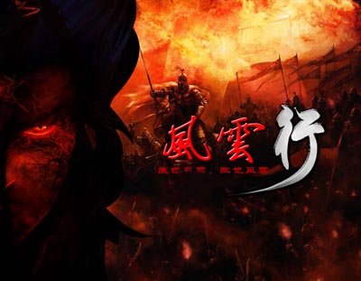 風(fēng)云行v4.56