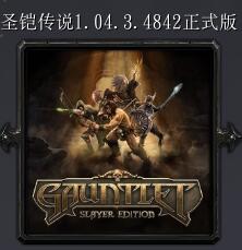 圣鎧傳說v1.04.3正式版