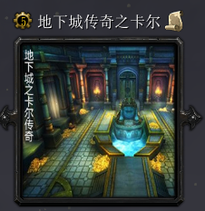 地下城傳奇之卡爾v6.4