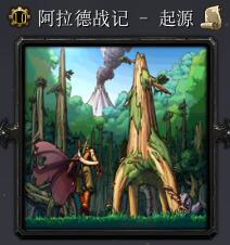 阿拉德戰記-起源