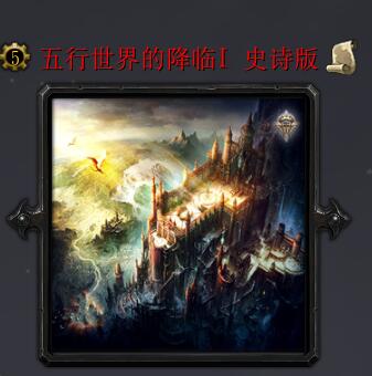 五行世界的降臨v3.7