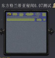 東方格蘭蒂亞秘聞v0.07測試