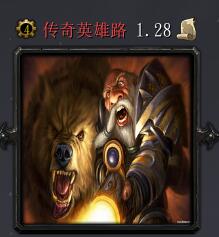 傳奇英雄路v1.29