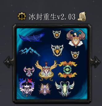 冰封重生v2.03 大型單人RPG