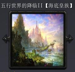 五行世界的降臨IIv2.3