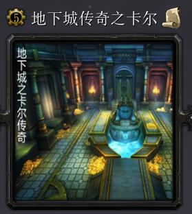 地下城傳奇之卡爾v6.3