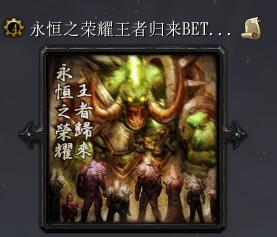 永恒之榮耀-王者歸來(lái)v0.4測(cè)試