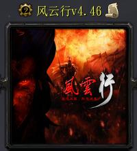 風云行v4.46