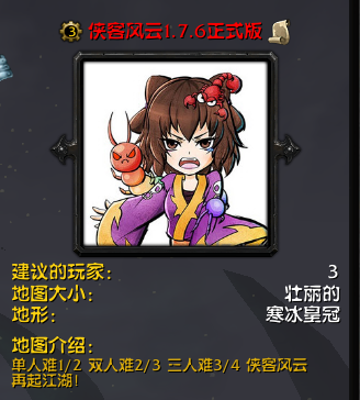 俠客風云傳v1.7.6正式版