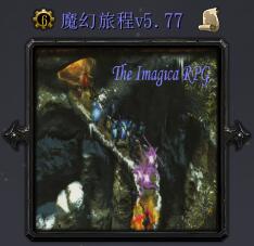 魔幻旅程v5.77