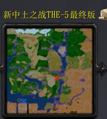 新中土之戰T5最終版