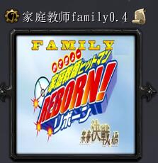 家庭教師familyv0.4