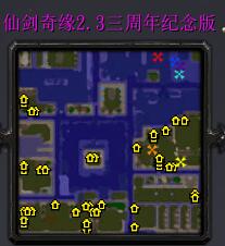 仙劍奇緣v2.3三周年紀念版