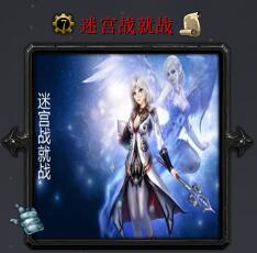 迷宮戰就戰v1.33