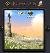 魔力奇緣v2.24