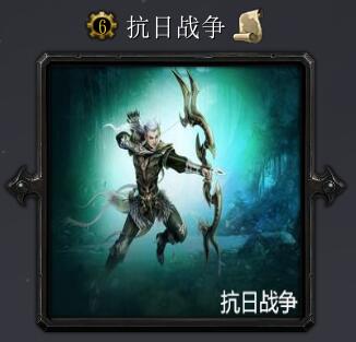 抗日戰爭v6.0