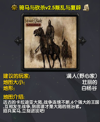 騎馬與砍殺v2.5-叛亂與復辟