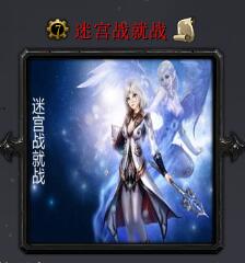 迷宮戰(zhàn)就戰(zhàn)v1.36