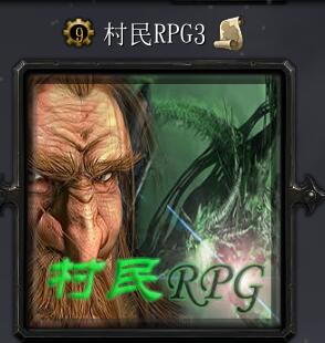 村民RPG3 1.04正式版