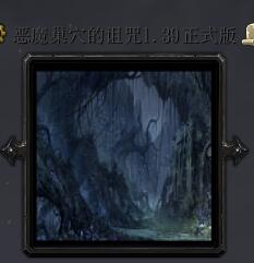 惡魔巢穴的詛咒v1.39