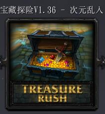 寶藏探險v1.36