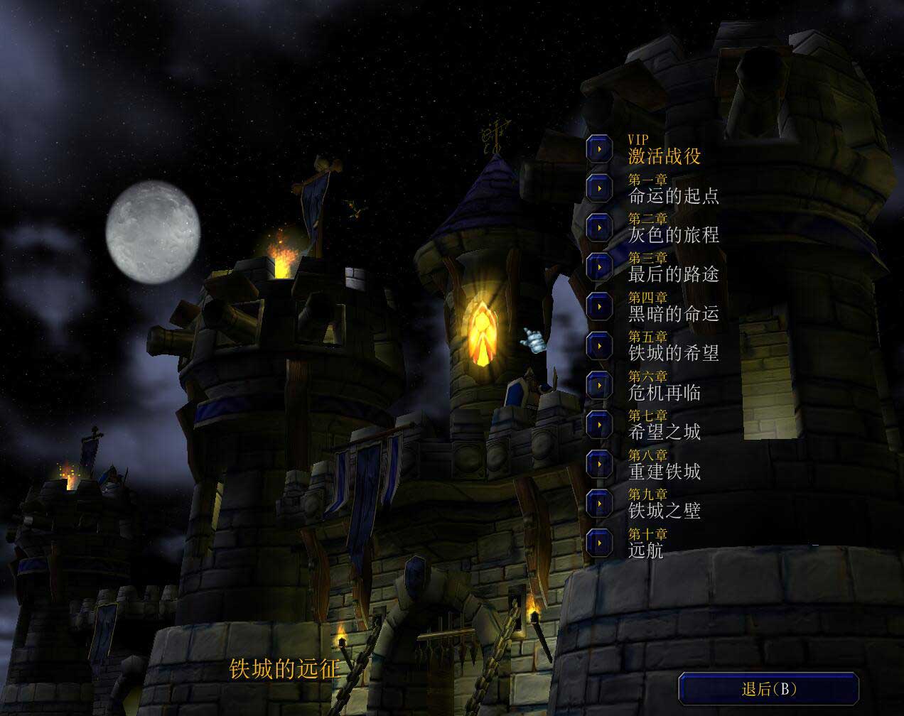 鐵城的遠(yuǎn)征