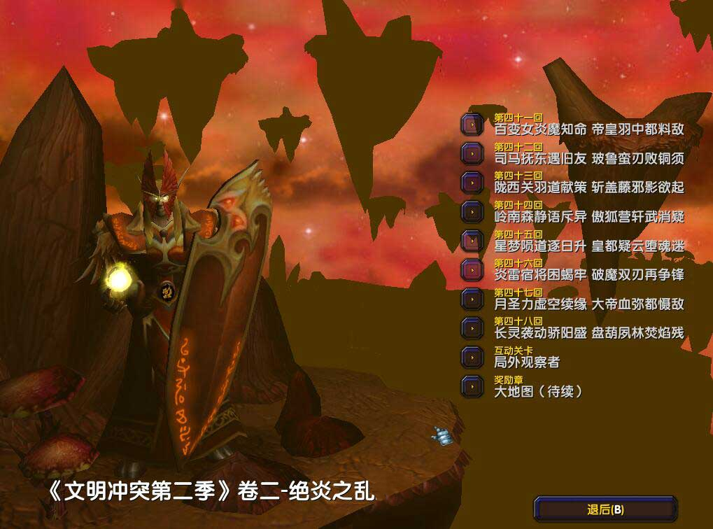 文明沖突-絕炎之亂v1.5