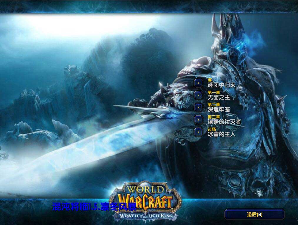 混沌將臨1.5 凜冬風(fēng)暴