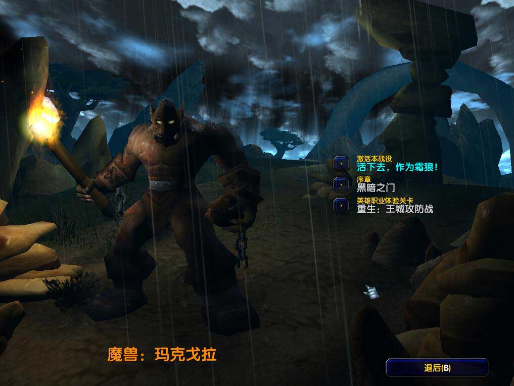 魔獸瑪克戈拉v1.02試玩版