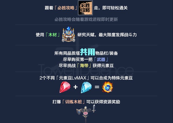 《水之TD_X》v1.4.12正式版[war3地圖]