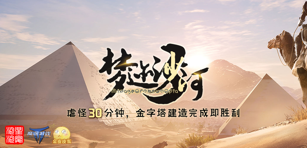 《夢跡沙河3》v1.1.54正式版[war3地圖]