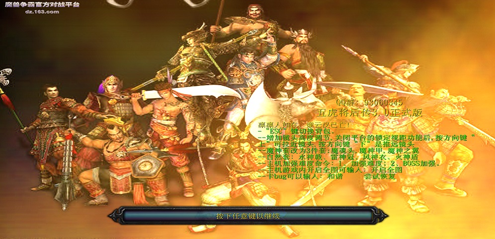 《五虎將后傳I》v3.0.49正式版