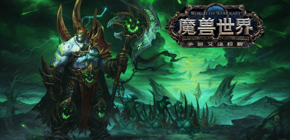 《魔獸世界爭霸艾澤拉斯》v1.1.6正式版