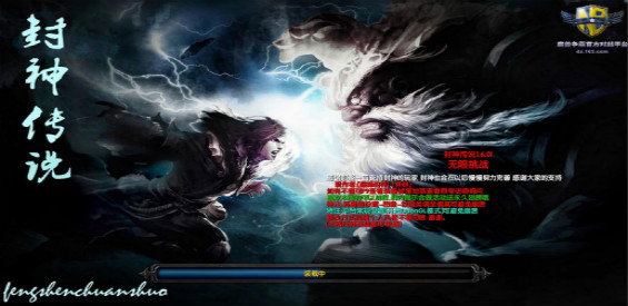 《新封神傳說II混元證道》v1.5.4正式版[war3地圖]