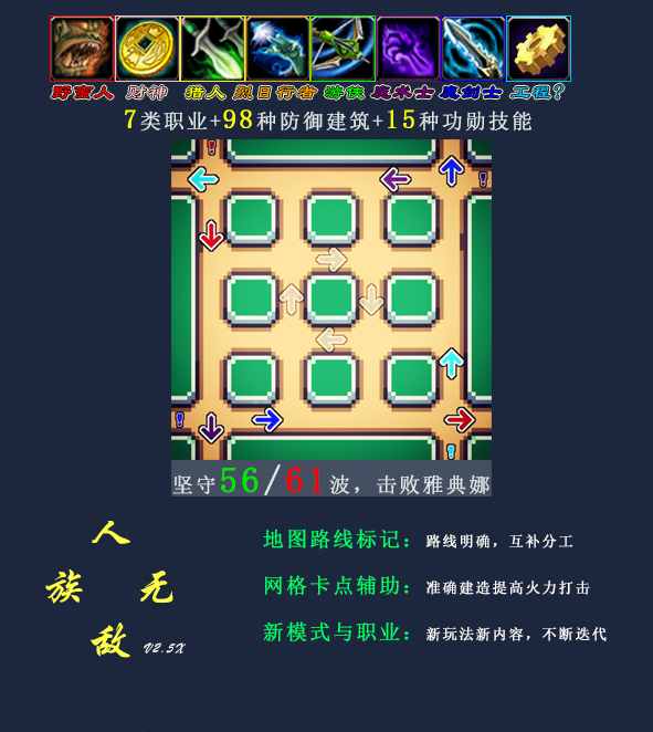 《人族無敵》v2.6.43正式版[war3地圖]