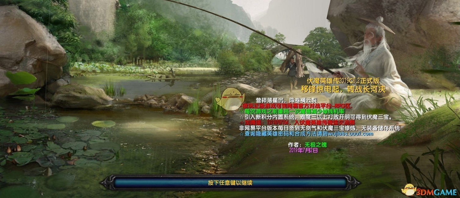 《伏魔英雄傳2019C》v1.3.99正式版