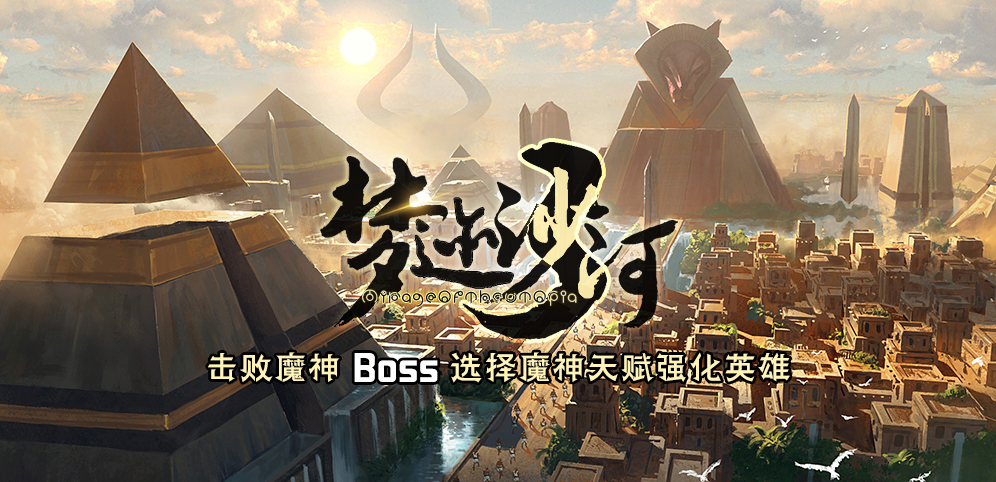 《夢跡沙河3》v1.1.54正式版[war3地圖]