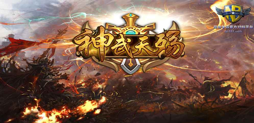 《神武天殤》v1.8.1正式版