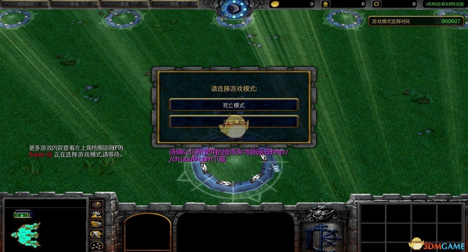 《澄海3c 5.45版》v5.5.26[war3地圖]