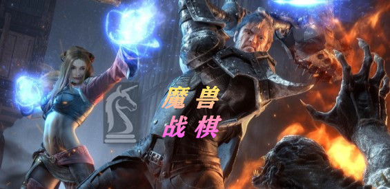 《魔獸戰棋》v0.0.3正式版