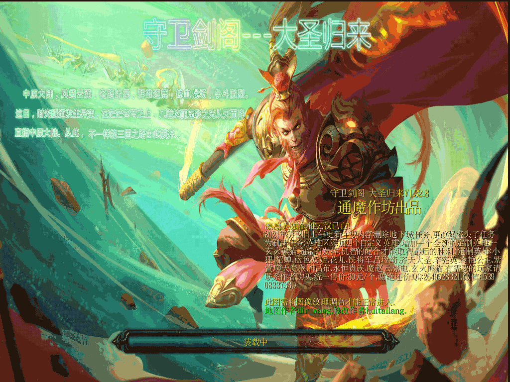 守衛劍閣-大圣歸來V1.32.8