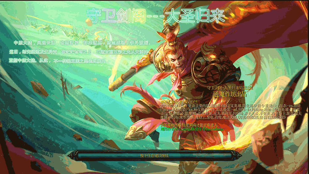 守衛劍閣-大圣歸來V1.33.2AI