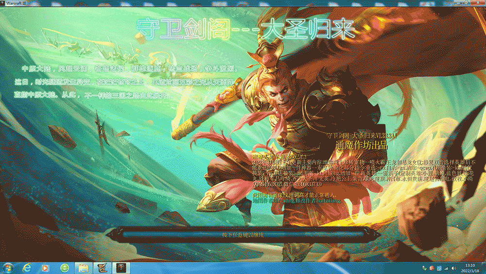 守衛劍閣-大圣歸來V1.33.3AI