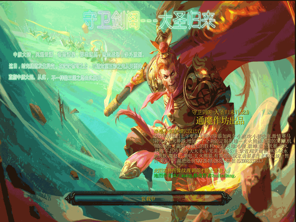 守衛劍閣-大圣歸來V1.32.9