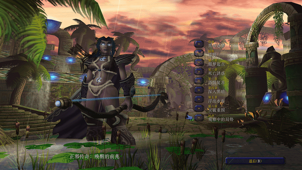 正邪傳奇:蘇醒的前兆(優(yōu)化版)