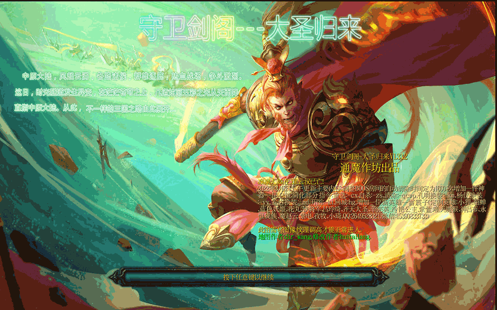 守衛(wèi)劍閣-大圣歸來V1.33.2