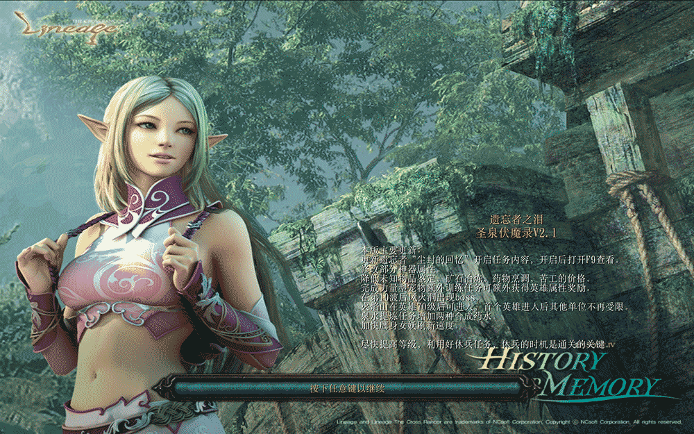 遺忘者之淚-圣泉伏魔錄v2.1