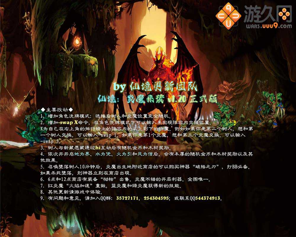 仙境：炎魔來襲v1.20正式版