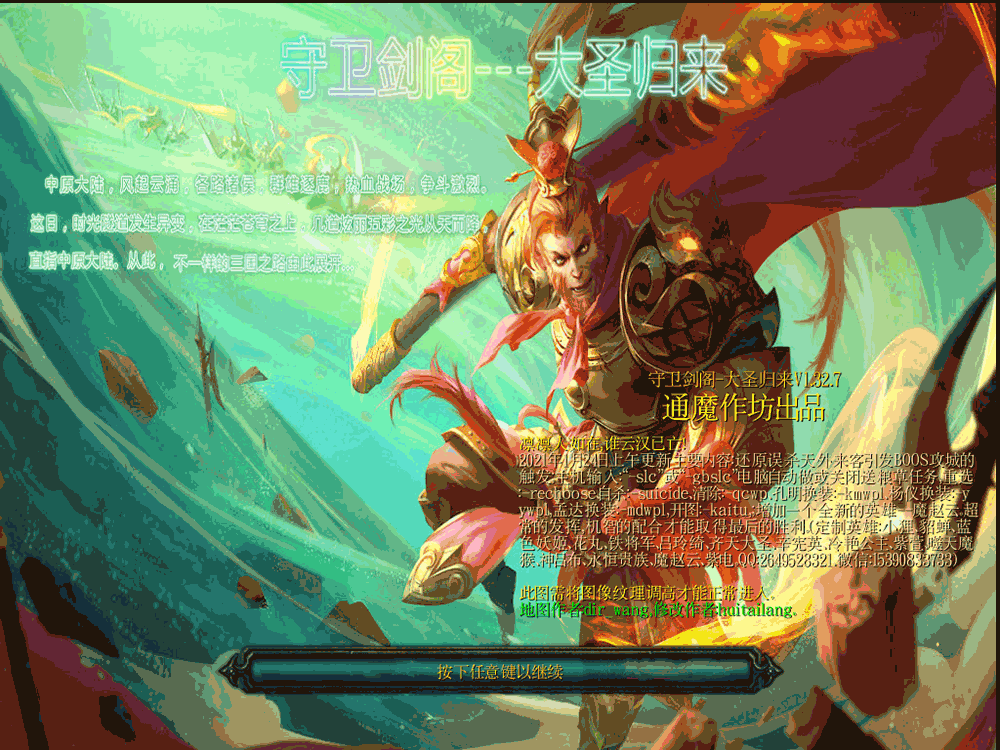 守衛(wèi)劍閣-大圣歸來V1.32.7